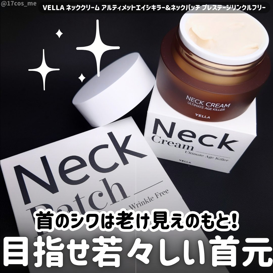 ベラ アルティメットエージ ネッククリーム/VELLA/フェイスクリームを使ったクチコミ（1枚目）