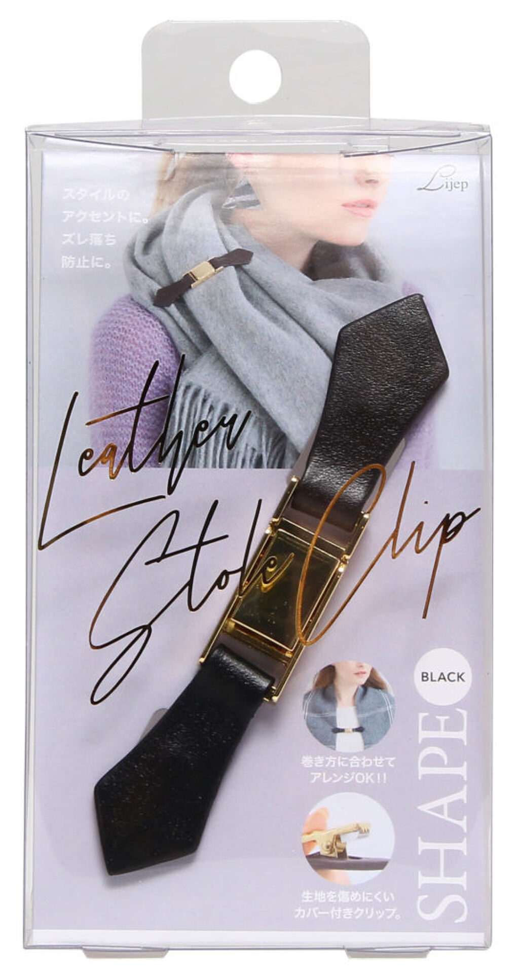 Lijep牛革ストールクリップ シェイプ ブラック