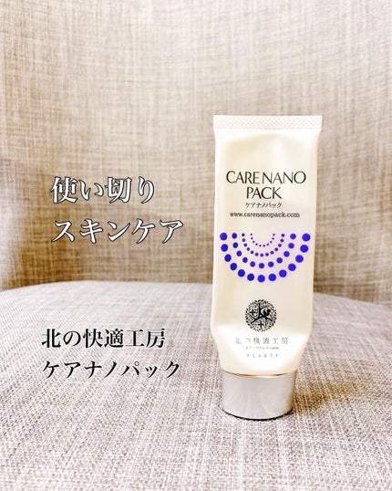 ケアナノパック/北の快適工房/フェイスクリームを使ったクチコミ(1枚目)