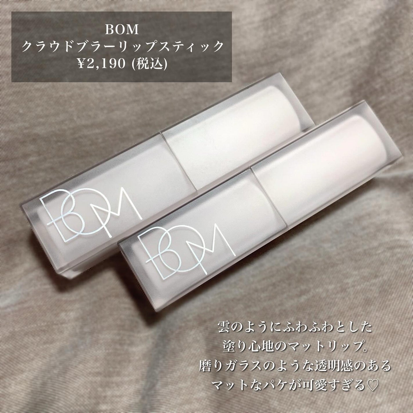 クラウドブラー リップスティック/BOM/口紅を使ったクチコミ(2枚目)