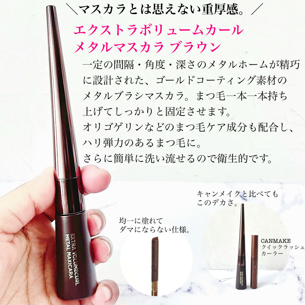Extra Volumecurl Metal Maxicara/NEOGEN/マスカラを使ったクチコミ（2枚目）