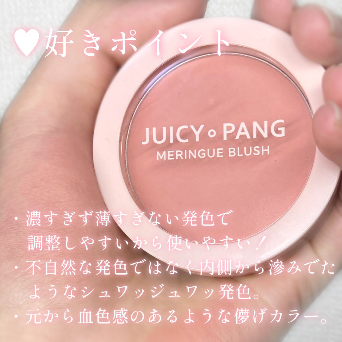 アピュー ジューシーパン メレンゲチーク CR02　グアバメレンゲ/A’pieu/パウダーチークを使ったクチコミ（3枚目）