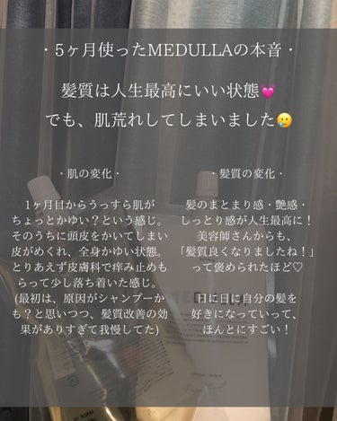 MEDULLA シャンプー／リペア/MEDULLA/シャンプー・コンディショナーを使ったクチコミ（2枚目）