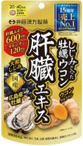 井藤漢方製薬 しじみの入った牡蠣ウコン 肝臓エキス