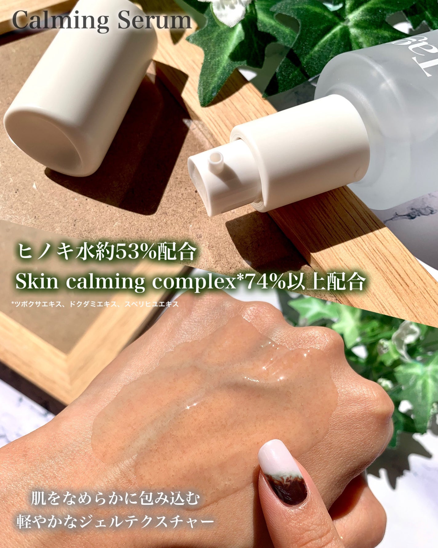 Calming Serum in Cyprest/Tage/美容液を使ったクチコミ(5枚目)