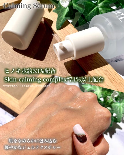 Calming Serum in Cyprest/Tage/美容液を使ったクチコミ(5枚目)