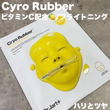 第3期ambassador￤ @drjart_jp 

✓﻿Dr.Jart+
Cyro Rubber （イエロー）

アンプルつけてラバーマスクでパック
する新感覚なパック💘

ビタミンCが配合されてい