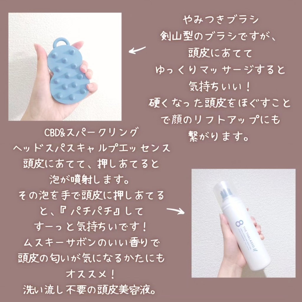 エイトザタラソ ユー CBD＆スパークリング ヘッドスパ スキャルプエッセンス/エイトザタラソ/頭皮ローションを使ったクチコミ（2枚目）