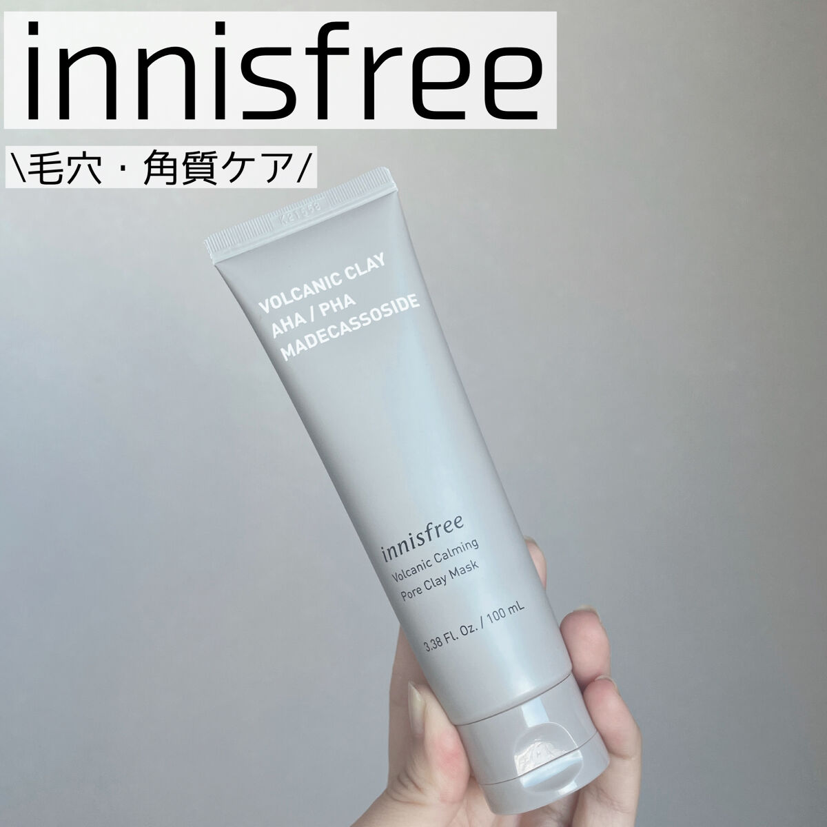 ヴォルカニック カーミング ポア クレイマスク/innisfree/洗い流すパック・マスクを使ったクチコミ（1枚目）