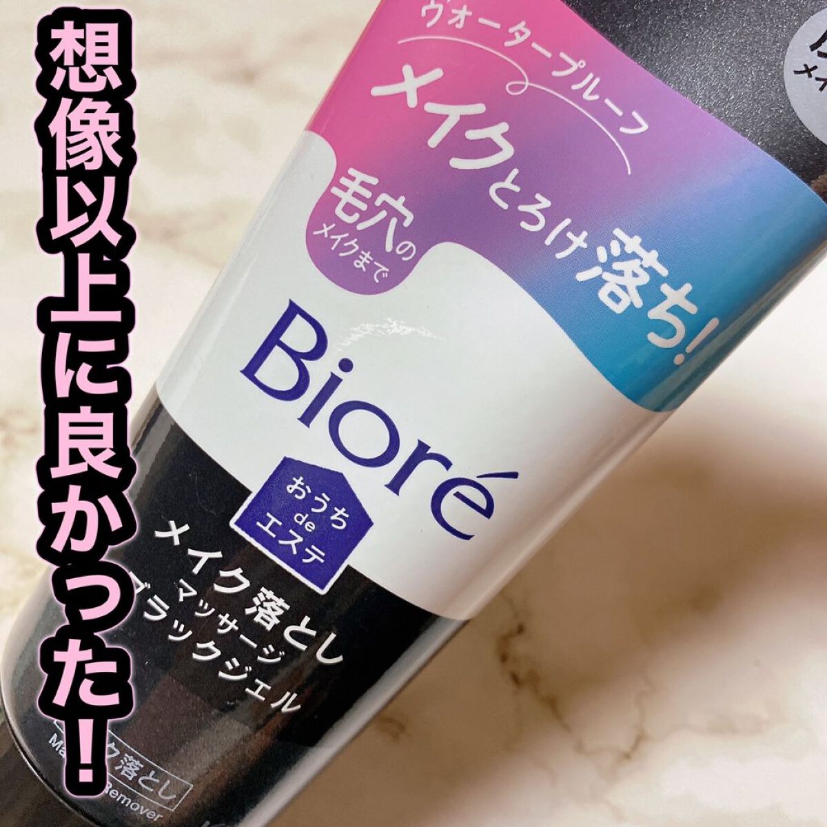 ビオレ おうちdeエステ メイク落とし マッサージブラックジェル/ビオレ/クレンジングジェルを使ったクチコミ（1枚目）