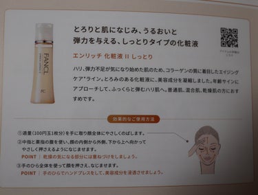 エンリッチプラス 乳液 II しっとり ＜医薬部外品＞/ファンケル/乳液を使ったクチコミ（2枚目）