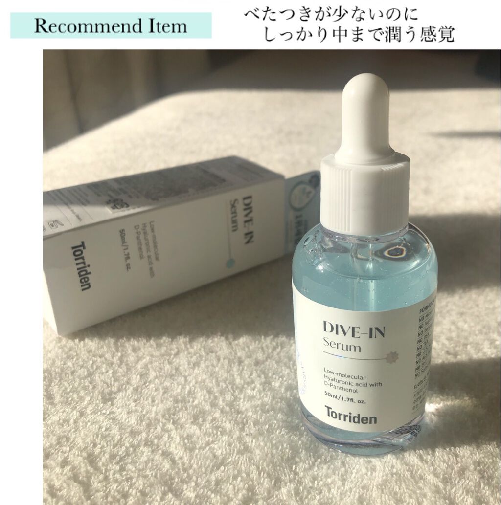 【おすすめスキンケア】

＼ベタつきが少ないのに中までしっかり潤う感覚が新しい／

韓国の有名アプリファへで2年連続1位&3秒セラム で話題にのこちらの商品
TorridenのDIVE-IN Serum✨
今回モニターをさせていただきました