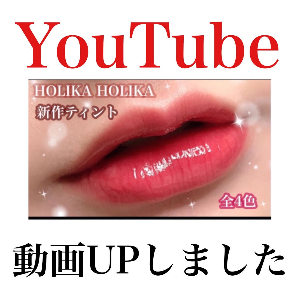 ホリカホリカ ハートクラッシュグローティントエアー/HOLIKA HOLIKA/リップティントを使ったクチコミ(1枚目)