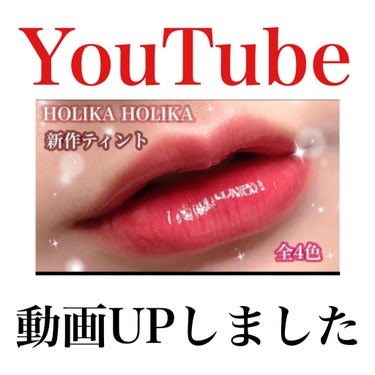 ホリカホリカ ハートクラッシュグローティントエアー/HOLIKA HOLIKA/口紅を使ったクチコミ（1枚目）