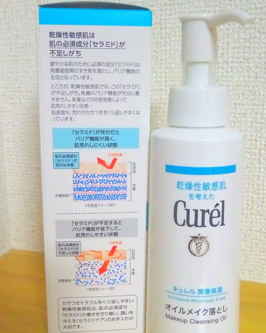 オイルメイク落とし/キュレル/オイルクレンジングを使ったクチコミ(1枚目)