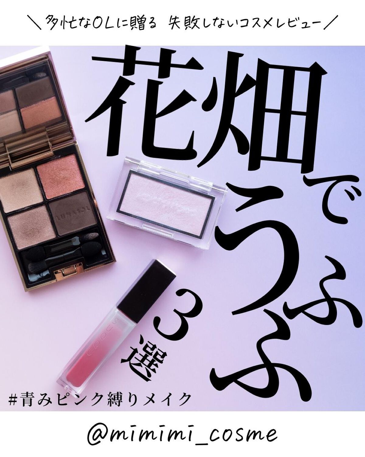 アイカラーレーション/LUNASOL/アイシャドウパレットを使ったクチコミ(1枚目)