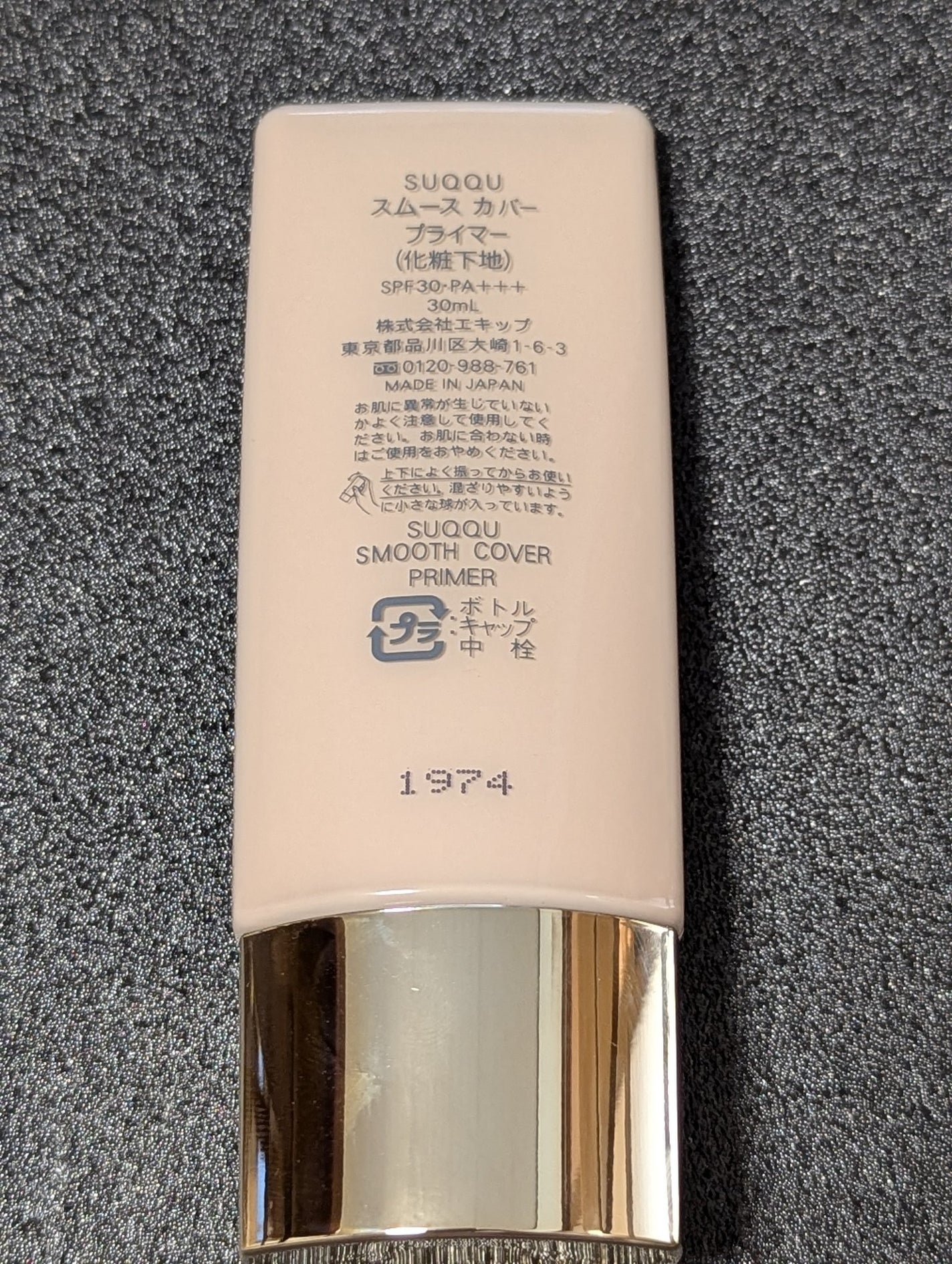 スムース カバー プライマー/SUQQU/化粧下地を使ったクチコミ(5枚目)