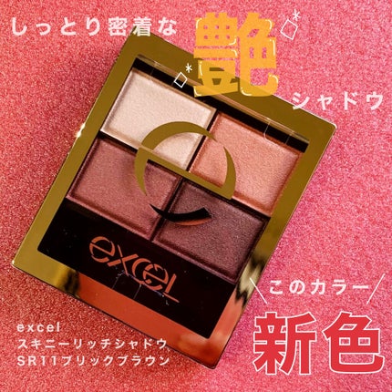 スキニーリッチシャドウ/excel/アイシャドウパレットを使ったクチコミ(1枚目)