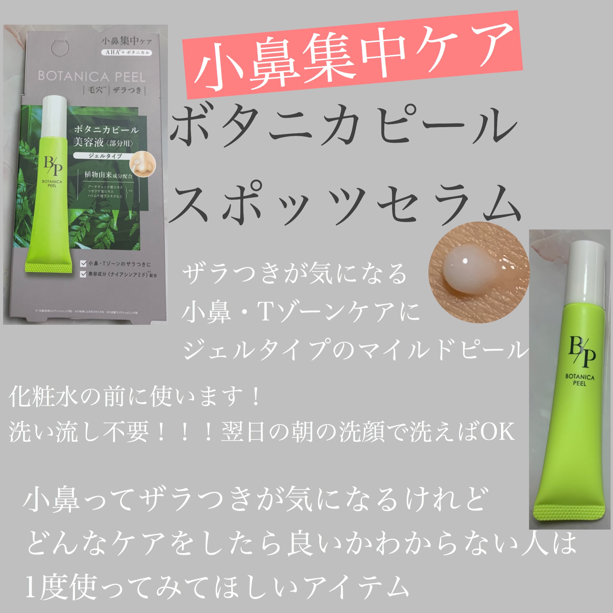 ボタニカピール スポッツセラム/ビューティーワールド/ピーリングを使ったクチコミ（1枚目）