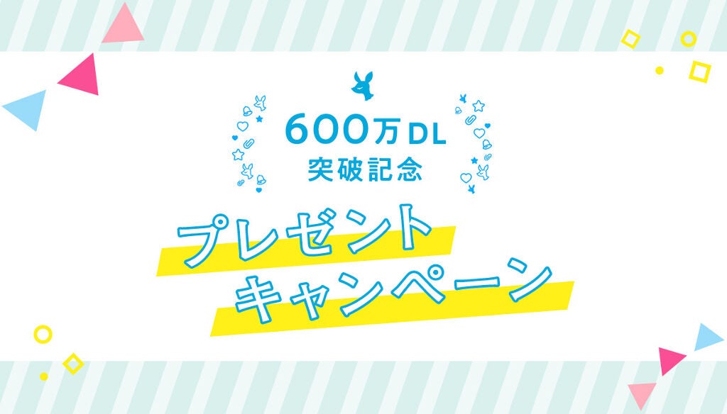 抽選で【400名様にプレゼント】が当たる♡600万ダウンロード突破記念キャンペーン開催中！のサムネイル