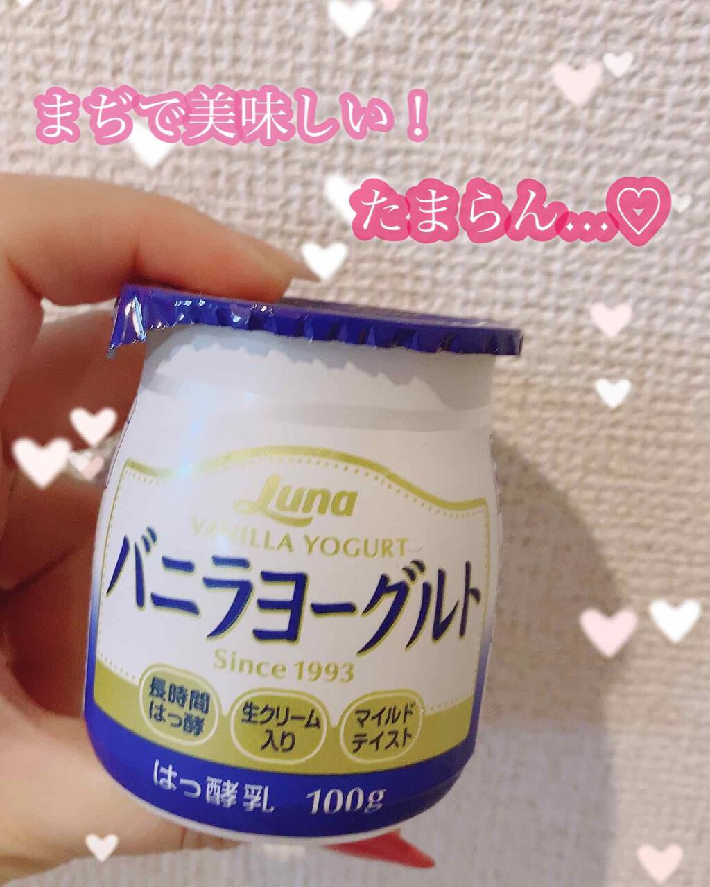 バニラヨーグルト/日本ルナ/ヨーグルトを使ったクチコミ（1枚目）