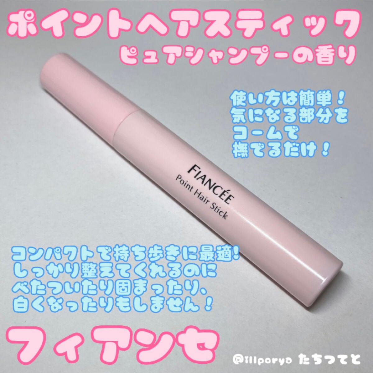 ポイントへアスティック ピュアシャンプーの香り /フィアンセ/ヘアスタイリングを使ったクチコミ(2枚目)