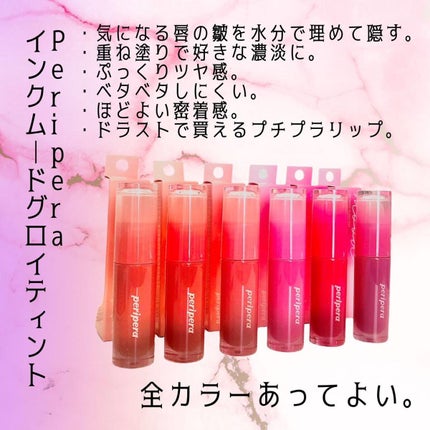 インク ムード グロイ ティント/PERIPERA/リップティントを使ったクチコミ(4枚目)