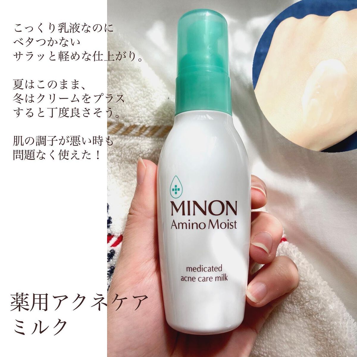 ミノン アミノモイスト 薬用アクネケア ローション/ミノン/化粧水を使ったクチコミ(3枚目)