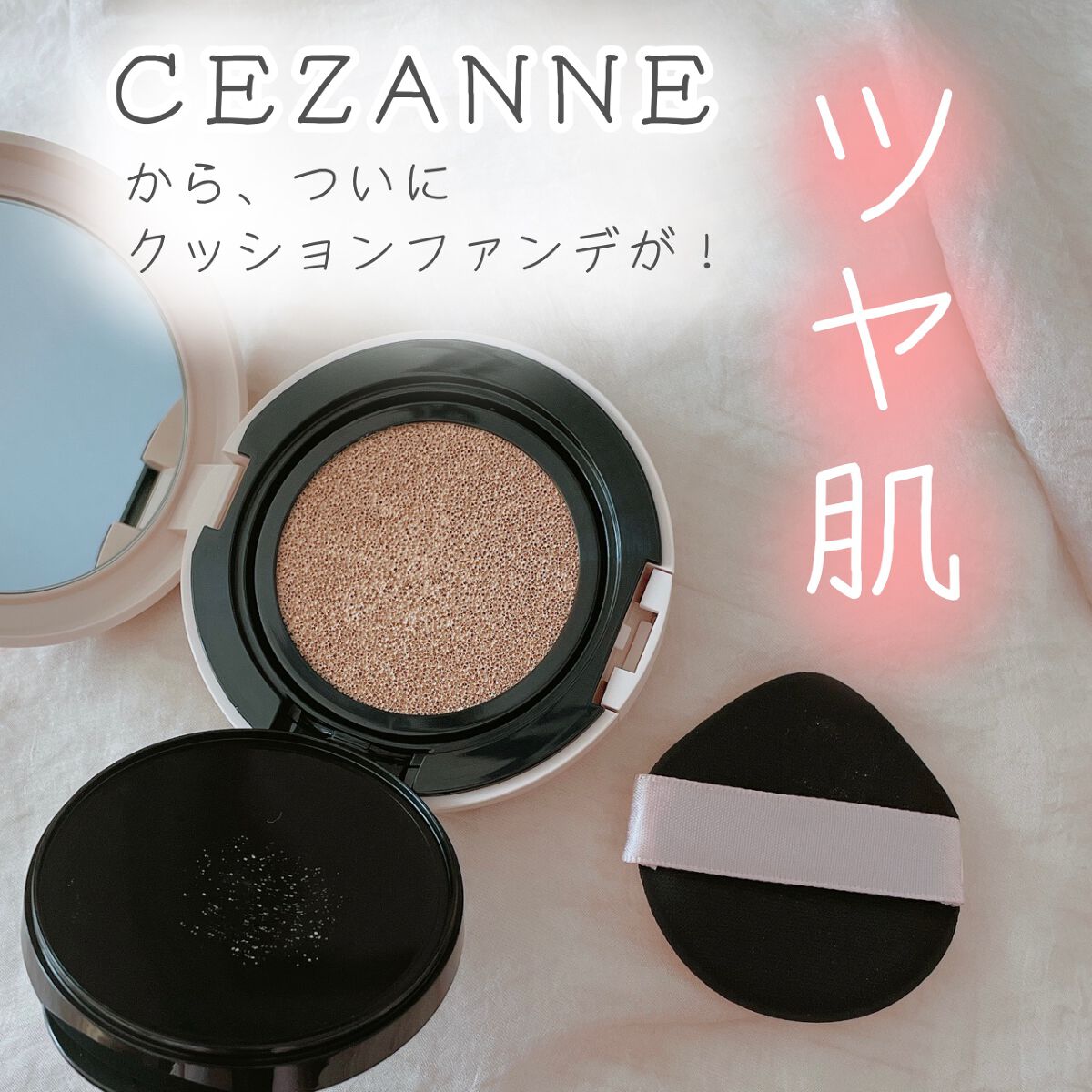 CEZANNクッションファンデーション 
カラー...明るいオークル系

LIPSさんを通してCEZANNEさんから
「クッションファンデーション」を頂きました♩

ついにセザンヌからもクッションファンデーションが
登場してわたくし喜びに満