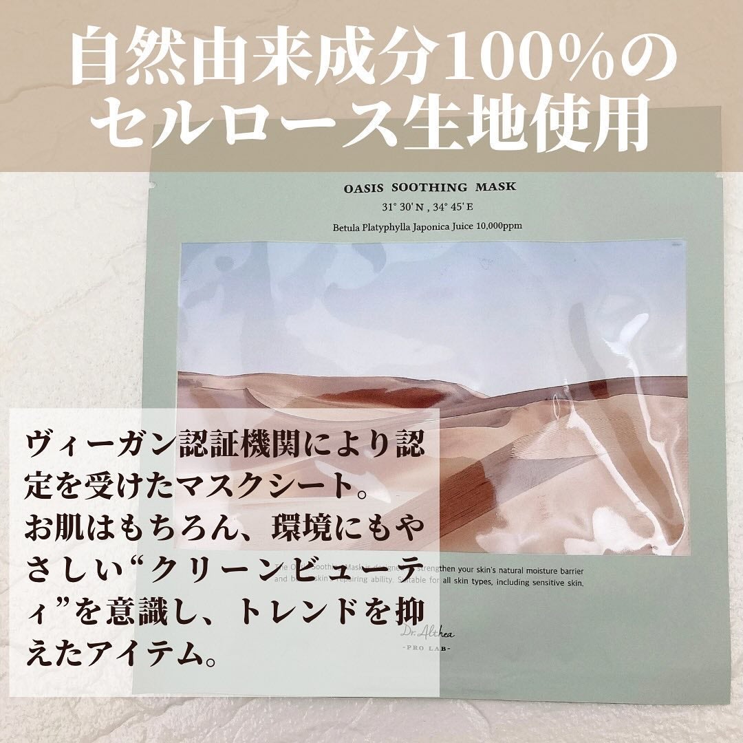 オアシス スージング マスク/Dr.Althea/シートマスク・パックを使ったクチコミ(4枚目)