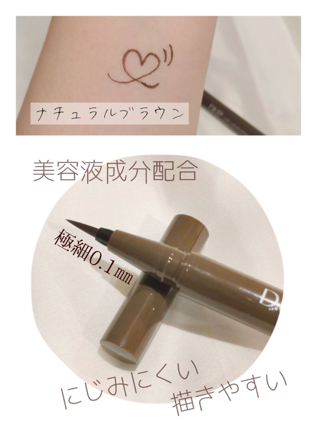 【旧品】シルキーリキッドアイライナーWP ナチュラルブラウン/D-UP/リキッドアイライナーを使ったクチコミ（2枚目）