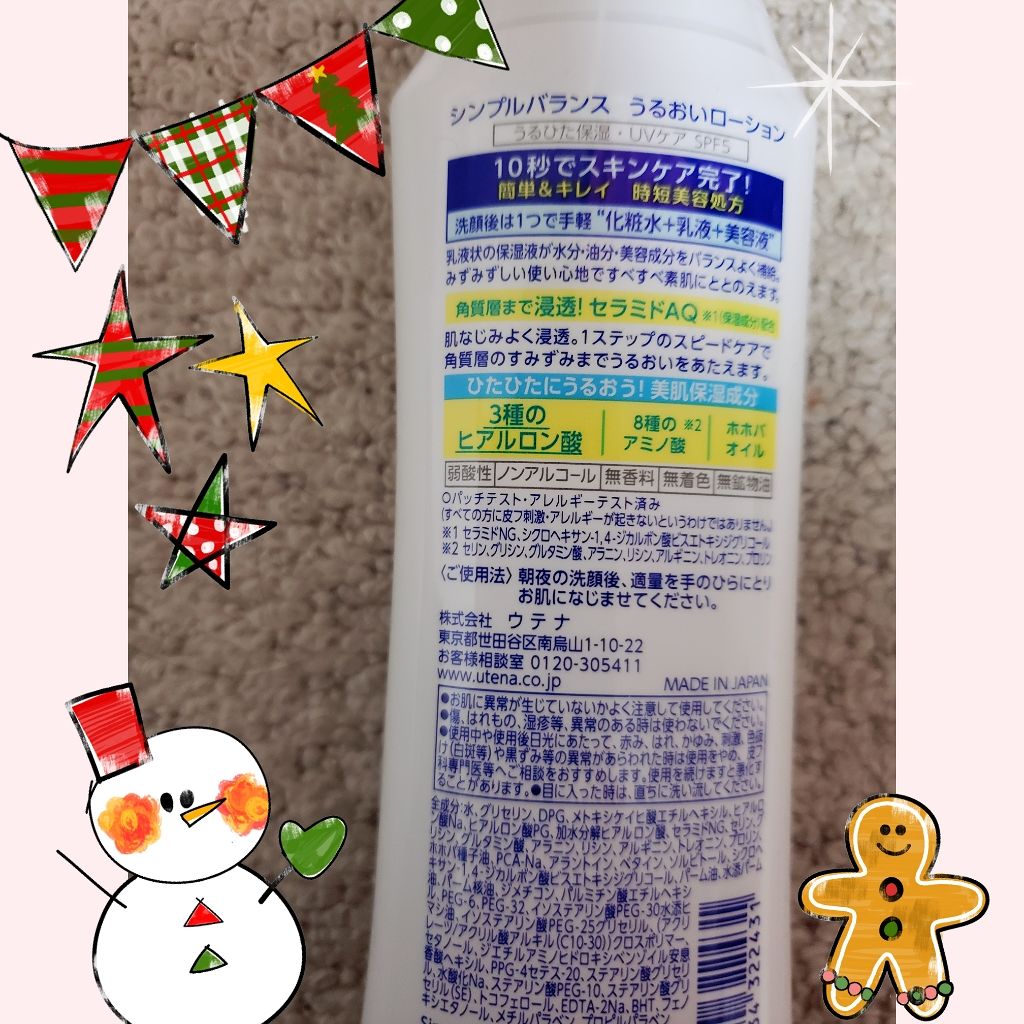 うるおいローション/シンプルバランス/オールインワン化粧品を使ったクチコミ(2枚目)