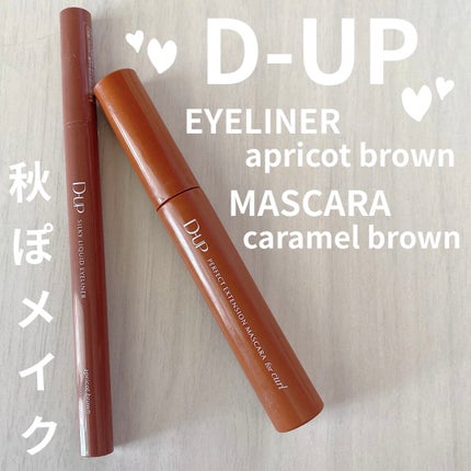 パーフェクトエクステンション マスカラ for カール/D-UP/マスカラを使ったクチコミ(1枚目)