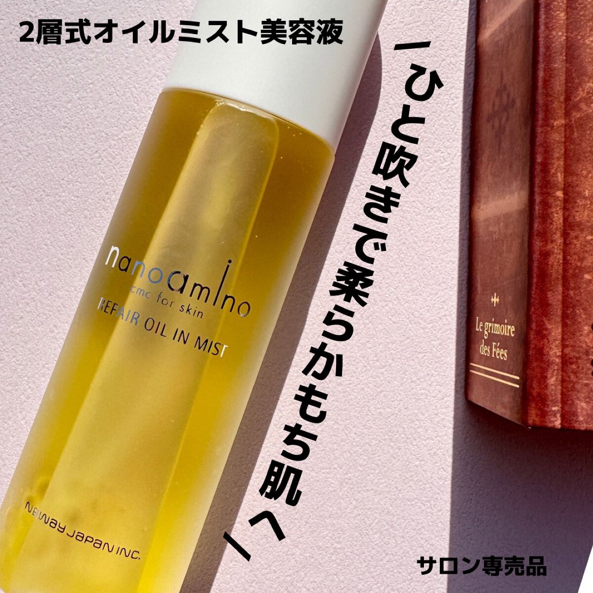 リペア オイル イン ミスト/ナノアミノ/ミスト状化粧水を使ったクチコミ(2枚目)