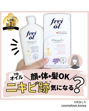 フェイス＆ボディケアオイル（Face&Body Oil ）/フレイオイル（freioil）/フェイスオイルを使ったクチコミ（1枚目）