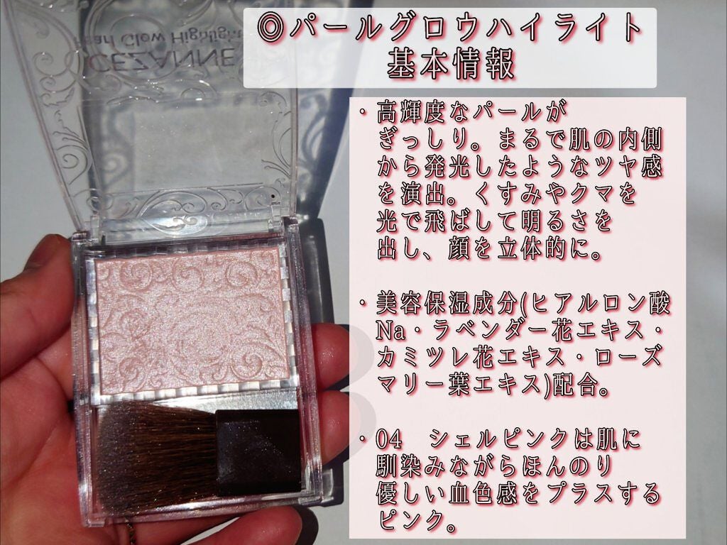 パールグロウハイライト/CEZANNE/パウダーハイライトを使ったクチコミ(2枚目)