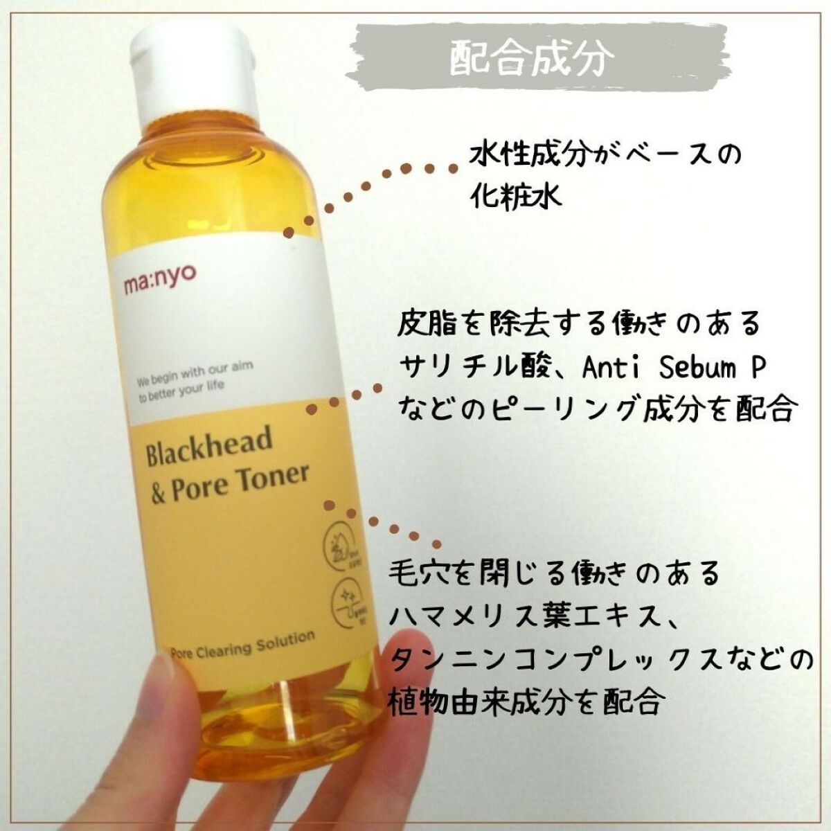 ブラックヘッド&ポアトナー/manyo/化粧水を使ったクチコミ(2枚目)