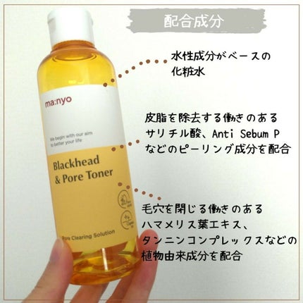 manyo ブラックヘッド&ポアトナーのクチコミ「魔女工場「ブラックヘッド&ポア トナー」のレビューです。
乾燥肌視点となります!
〈成分構成.....」(2枚目)