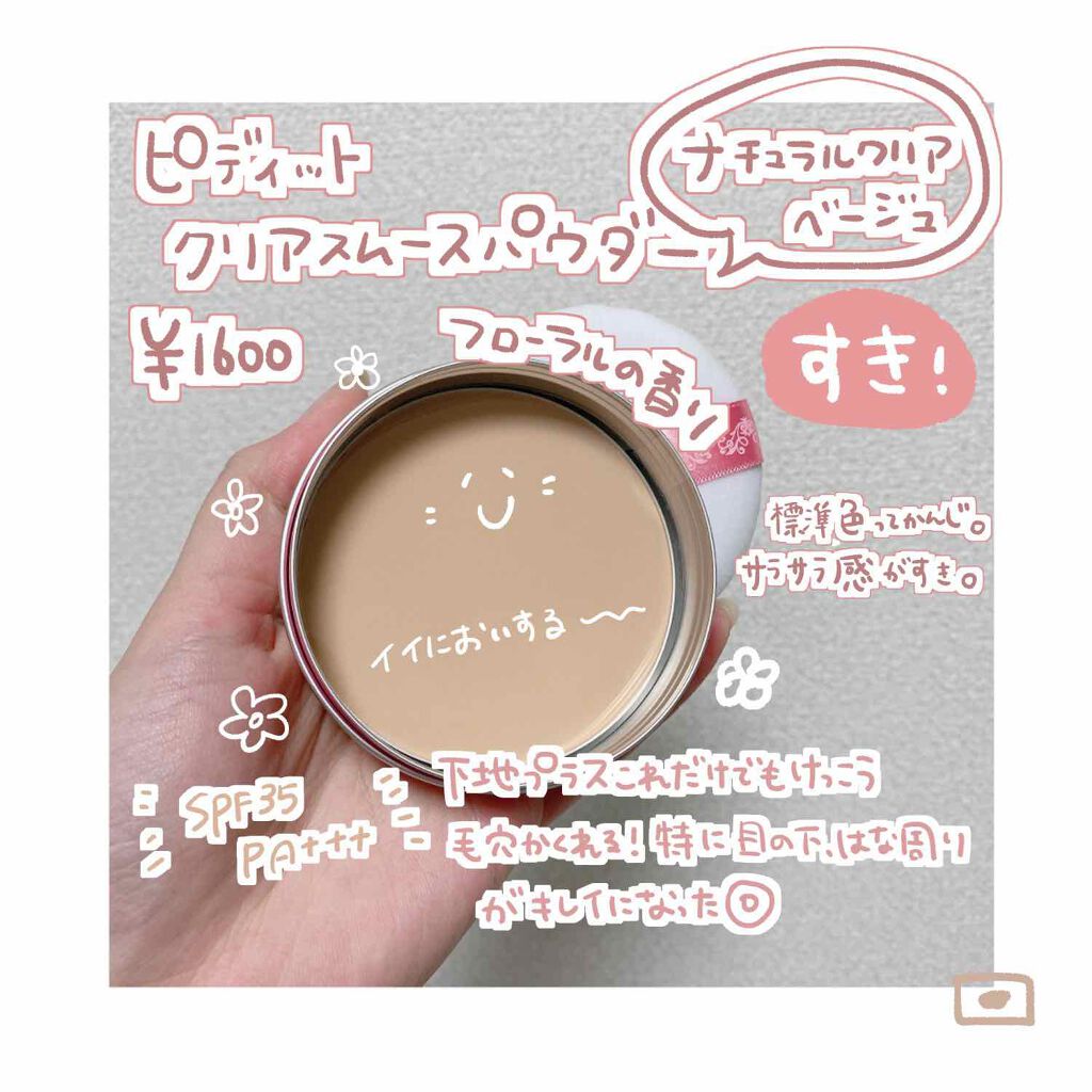 ピディット クリアスムースパウダー(旧)/pdc/プレストパウダーを使ったクチコミ(2枚目)