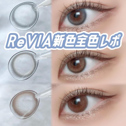 レヴィアワンデーカラー/ReVIA/ワンデー(1DAY)カラコンを使ったクチコミ(1枚目)