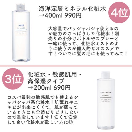 化粧水・敏感肌用・高保湿タイプ/無印良品/化粧水を使ったクチコミ(5枚目)