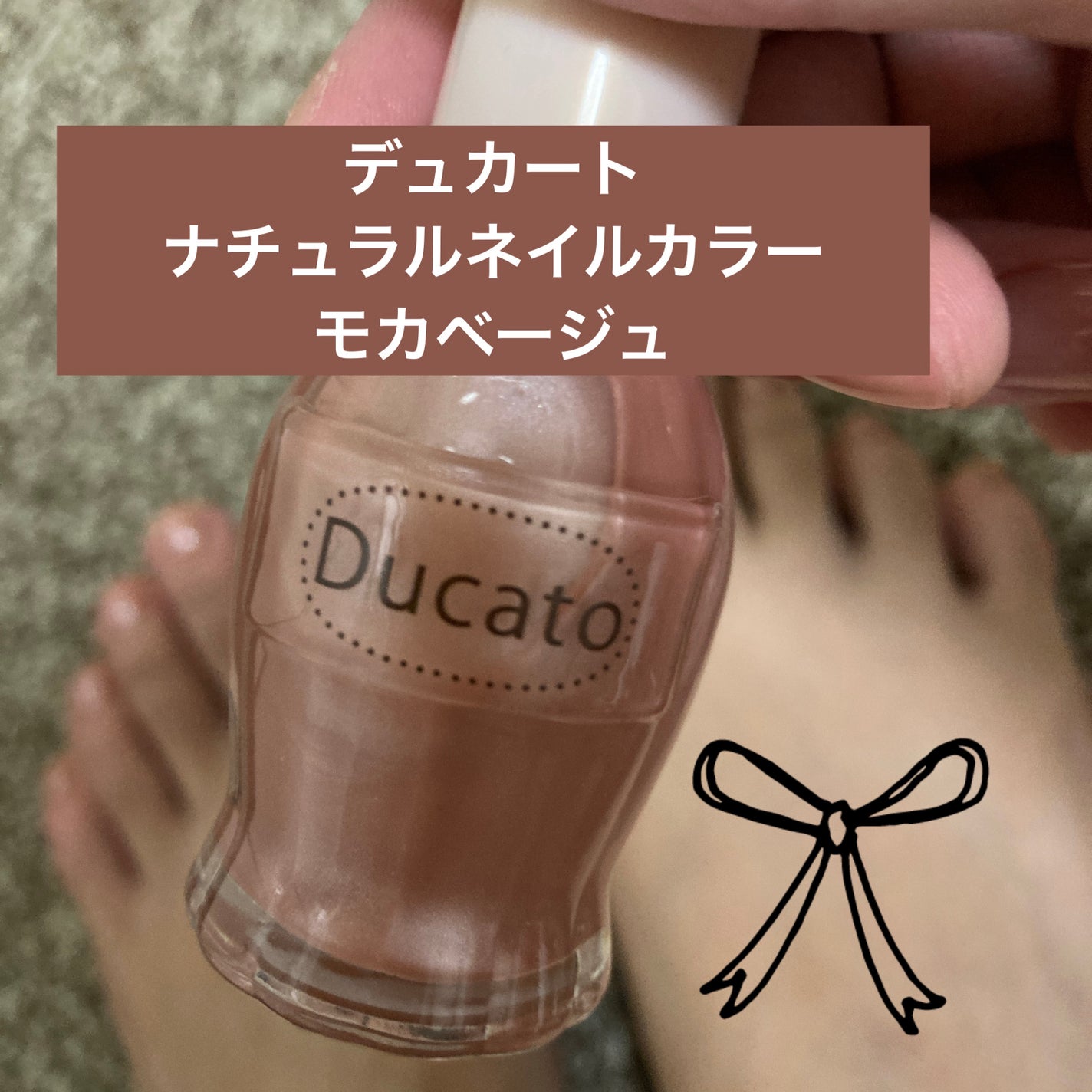 ナチュラルネイルカラーN/デュカート/マニキュアを使ったクチコミ(1枚目)