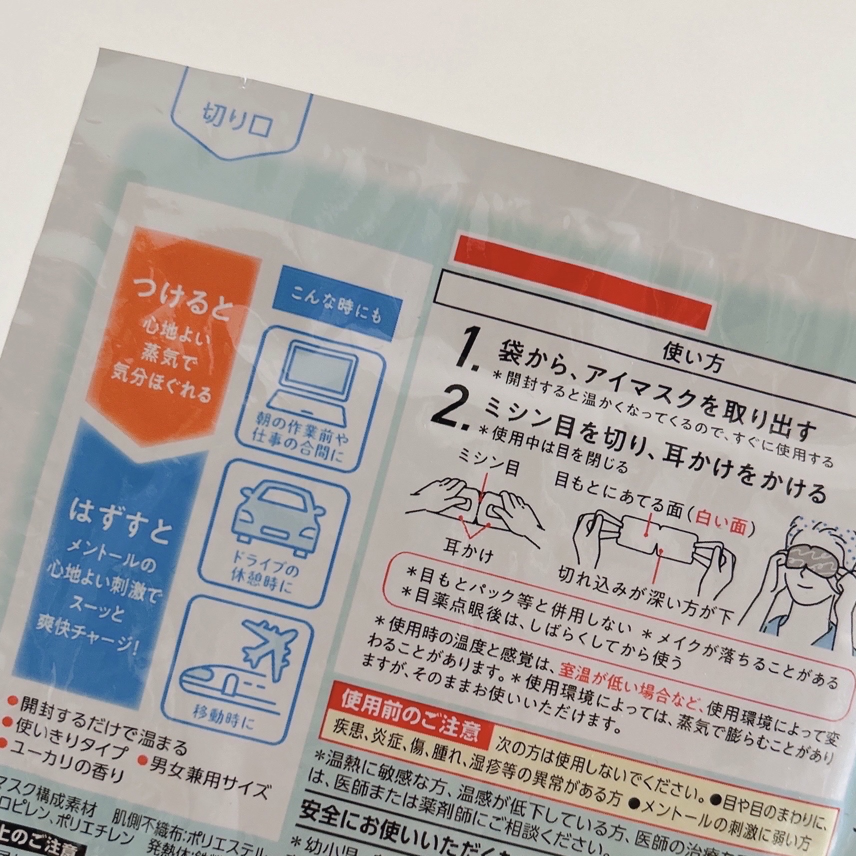 めぐりズム 蒸気でホットアイマスク メントールin 5枚入/めぐりズム/ホットアイマスクを使ったクチコミ（2枚目）