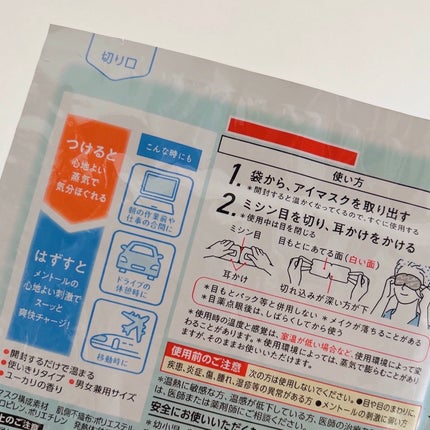 めぐりズム めぐりズム 蒸気でホットアイマスク メントールinのクチコミ「【昼休みに最適💙🩵】めぐりズム
めぐりズム 蒸気でホットアイマスク メントールin
めぐりズ.....」(2枚目)