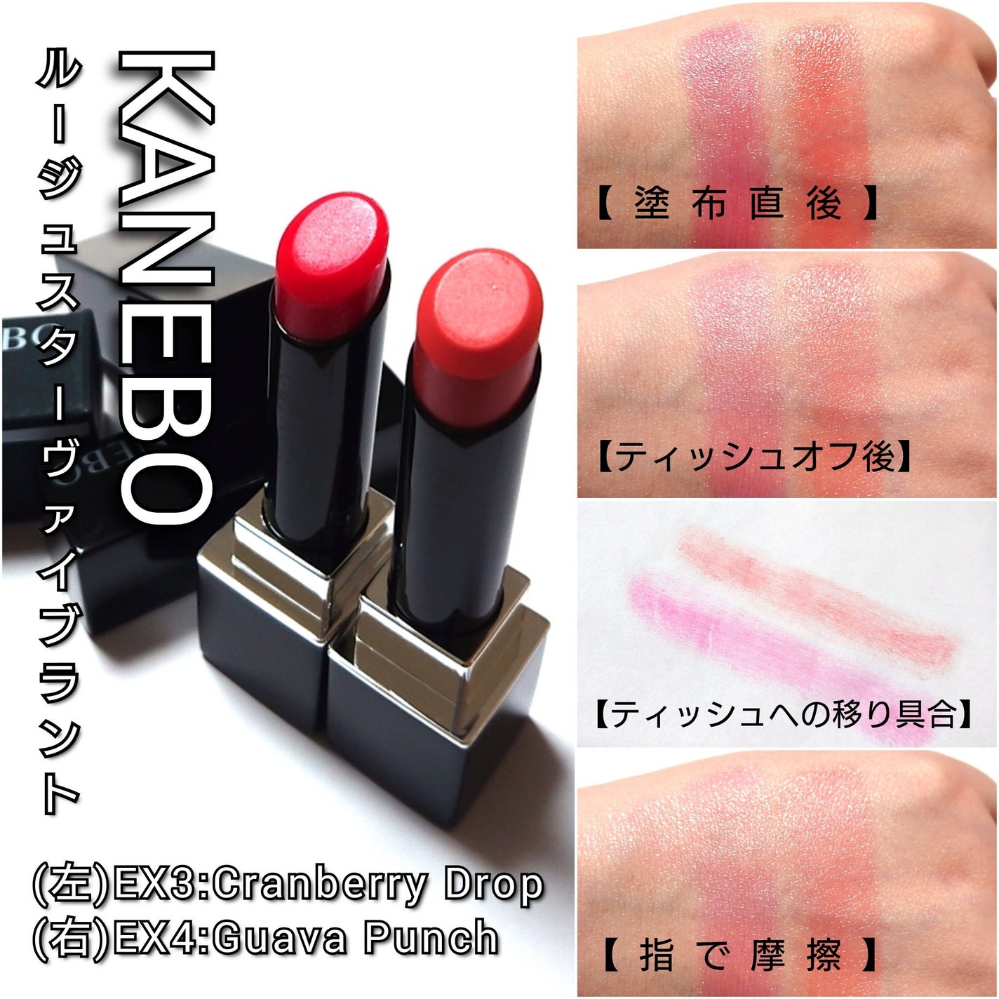 ルージュスターヴァイブラント/KANEBO/口紅を使ったクチコミ(6枚目)