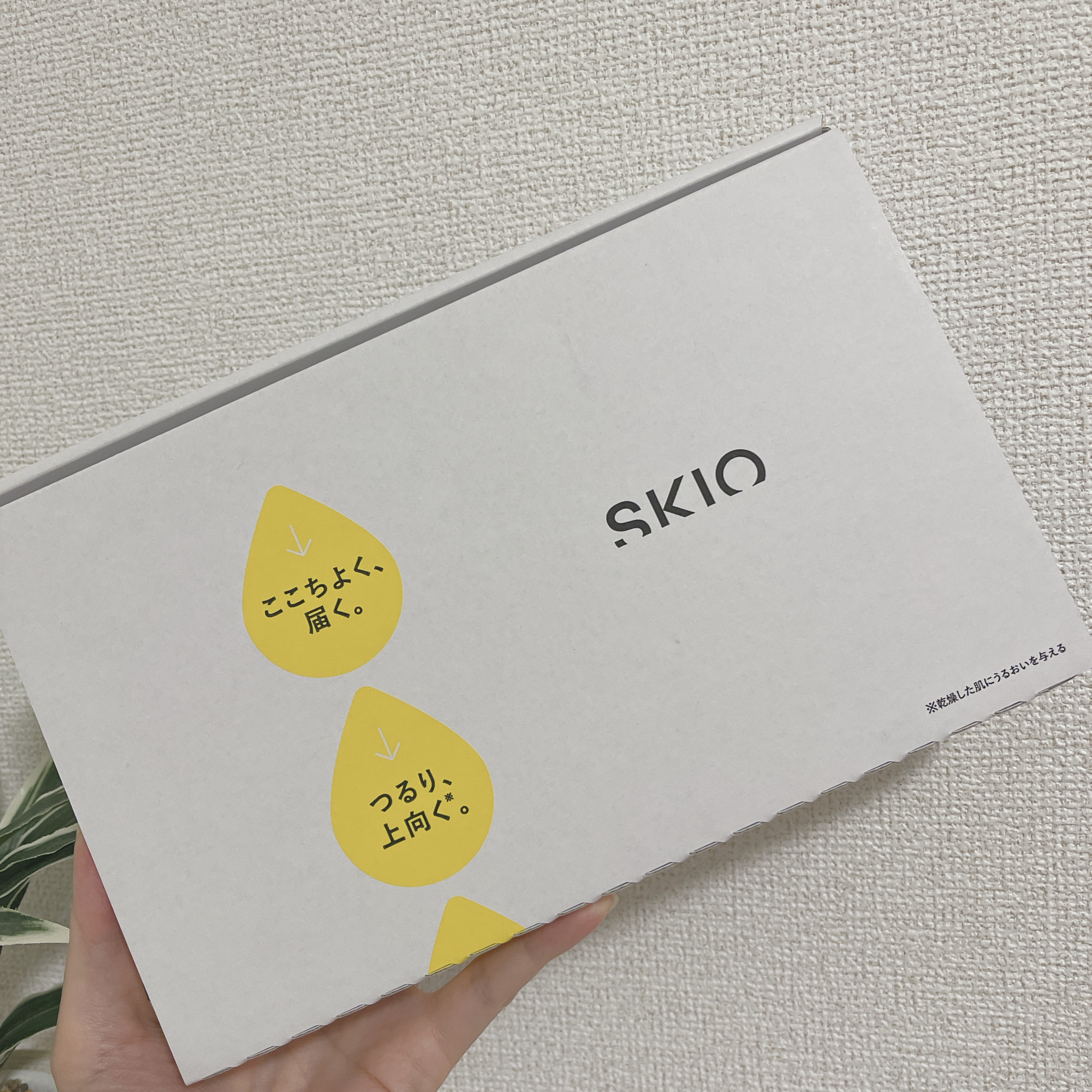 SKIOトライアルキット/SKIO/トライアルキットを使ったクチコミ（1枚目）