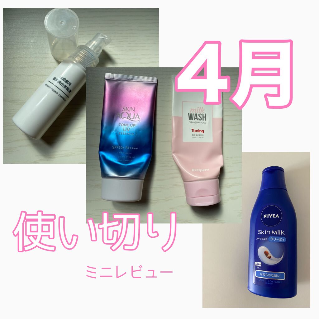 スキンアクア トーンアップUVエッセンス/スキンアクア/日焼け止めクリームを使ったクチコミ（1枚目）