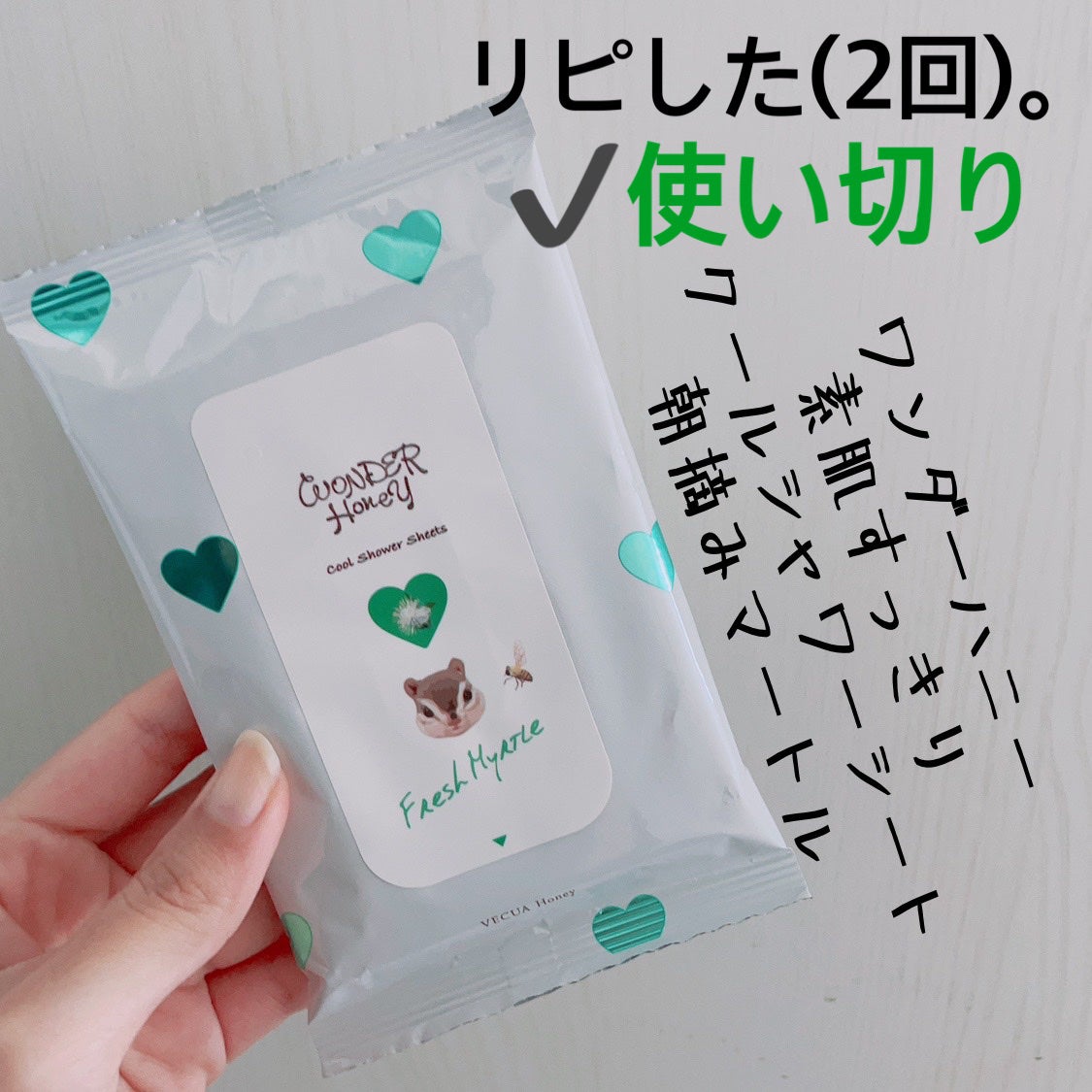 ワンダーハニー 素肌すっきりクールシャワーシート/VECUA Honey/ボディシートを使ったクチコミ(1枚目)