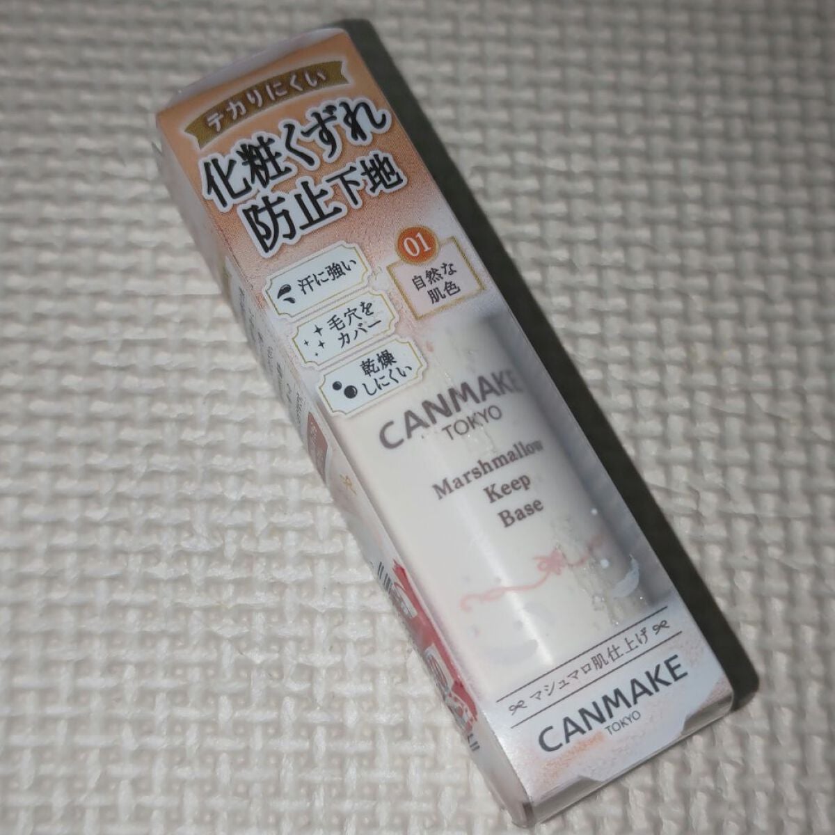マシュマロキープベース/キャンメイク/化粧下地を使ったクチコミ(1枚目)
