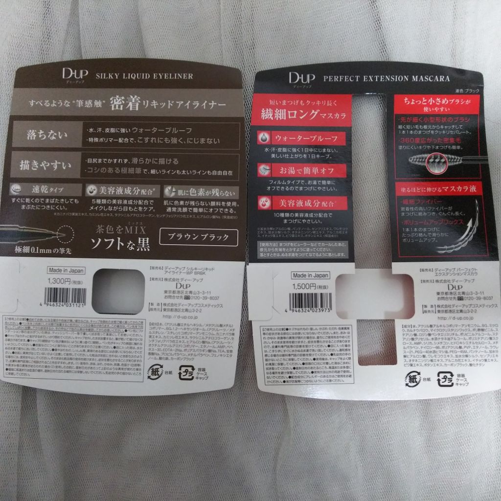 【旧品】シルキーリキッドアイライナーWP/D-UP/リキッドアイライナーを使ったクチコミ（2枚目）